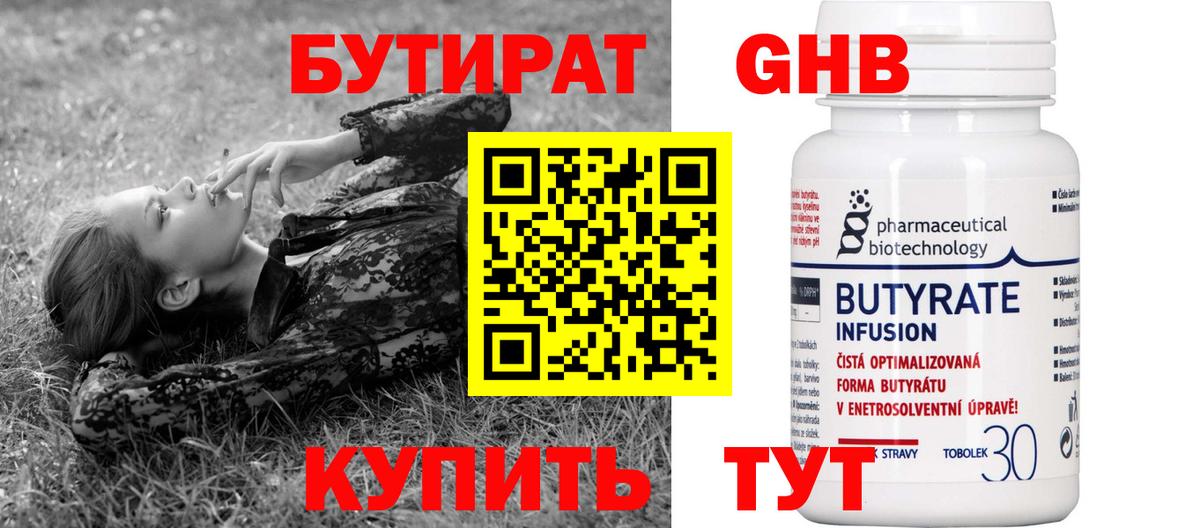 Бутират бутик Выборг