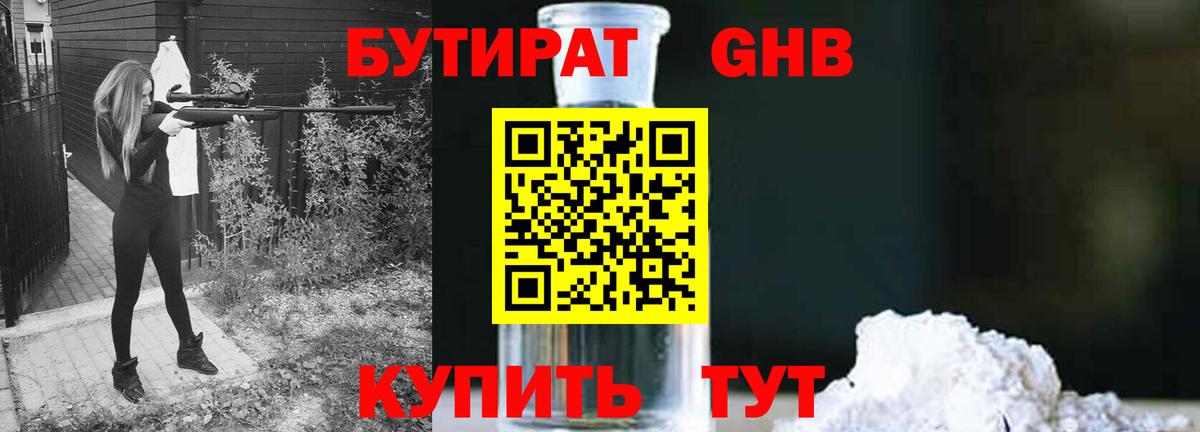 БУТИРАТ 1.4BDO  Вход с VPN  Выборг 