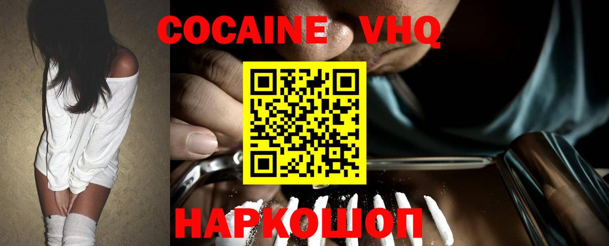 Выборг  COCAIN  Вход с VPN  Cocaine Колумбийский  Кокаин FishScale 