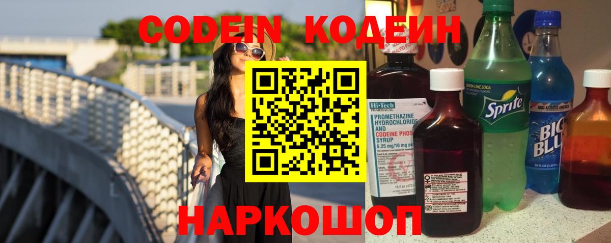Кодеиновый сироп Lean напиток Lean (лин)  Вход с VPN  Выборг 