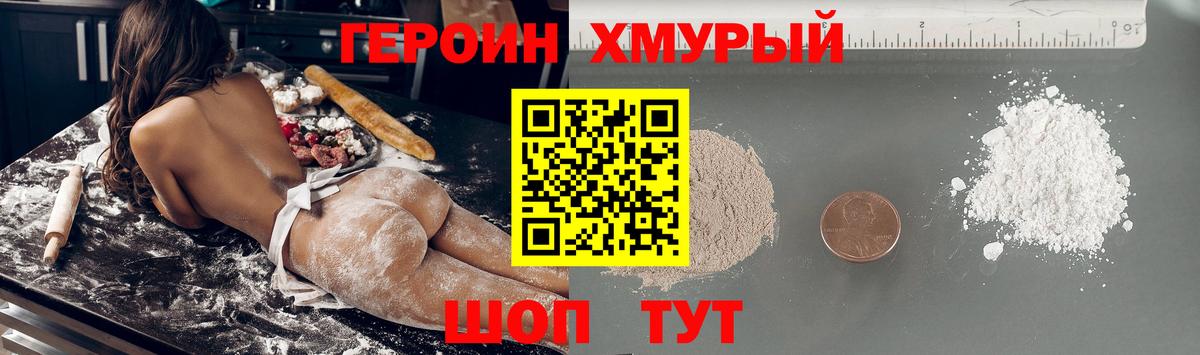 ГЕРОИН  Вход с VPN  Выборг  ГЕРОИН Heroin 